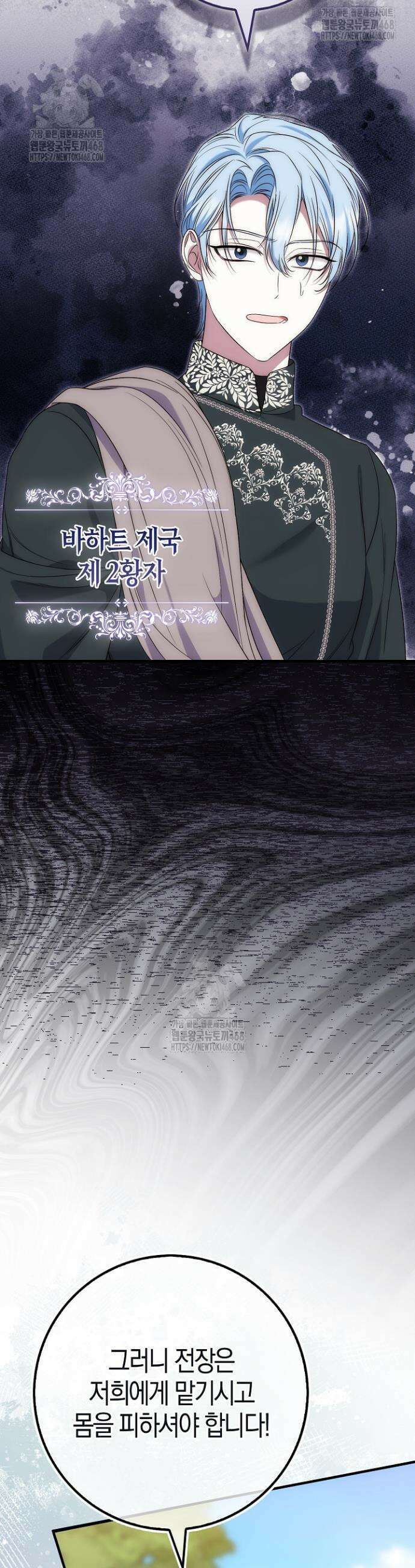 가짜 집착광공에게 집착하는 진짜들 7화 3