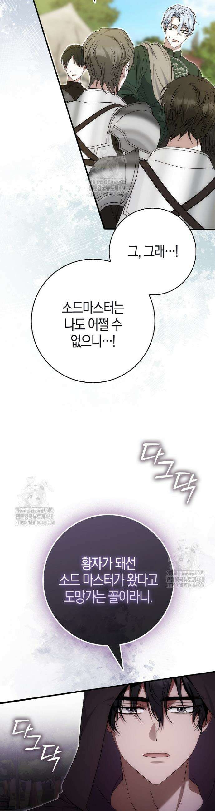 가짜 집착광공에게 집착하는 진짜들 7화 4