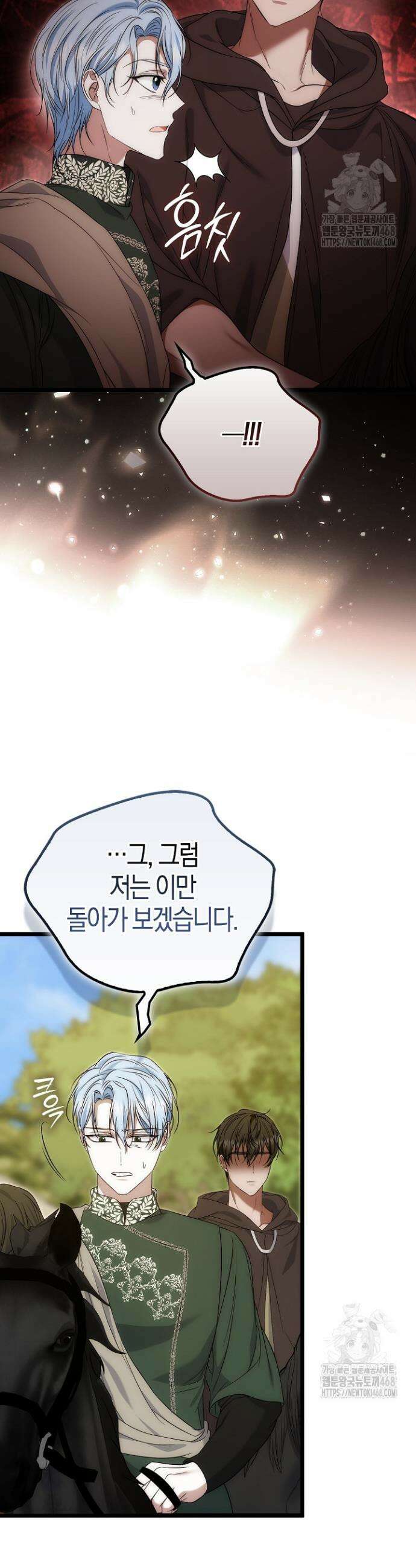 가짜 집착광공에게 집착하는 진짜들 7화 7