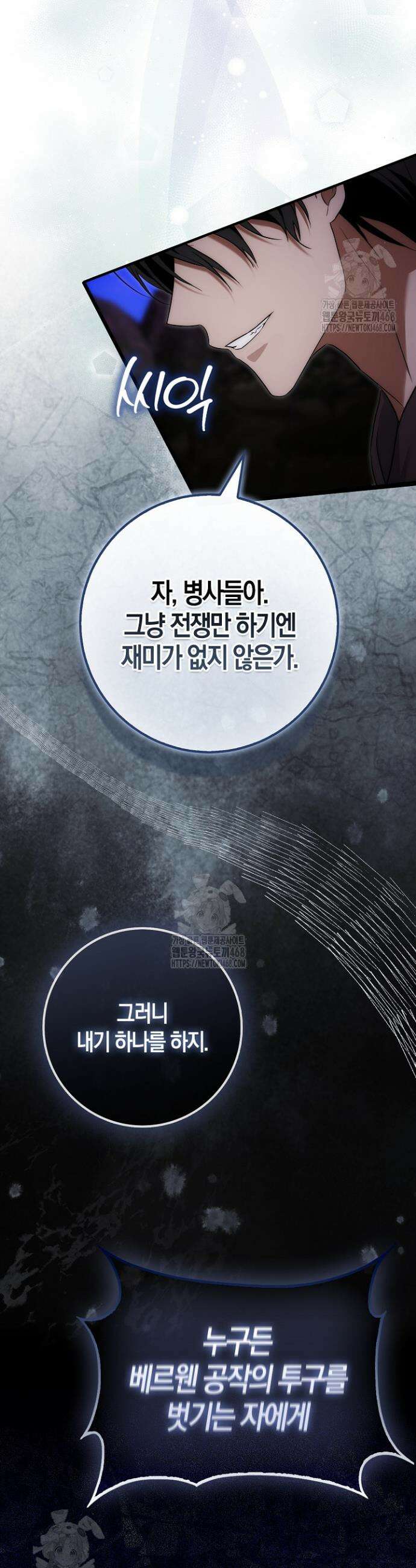 가짜 집착광공에게 집착하는 진짜들 7화 11