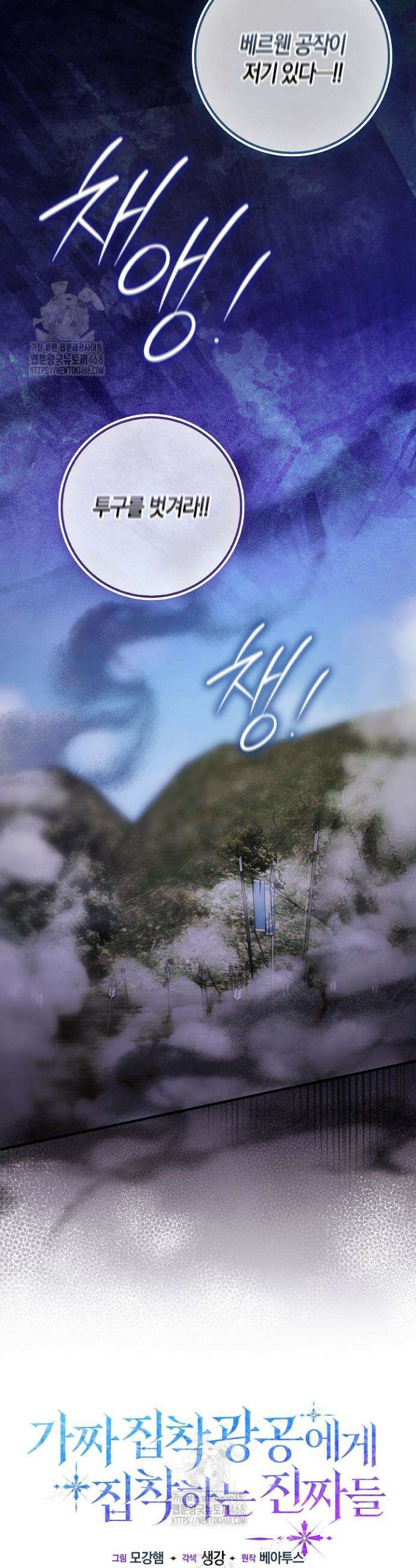 가짜 집착광공에게 집착하는 진짜들 7화 13