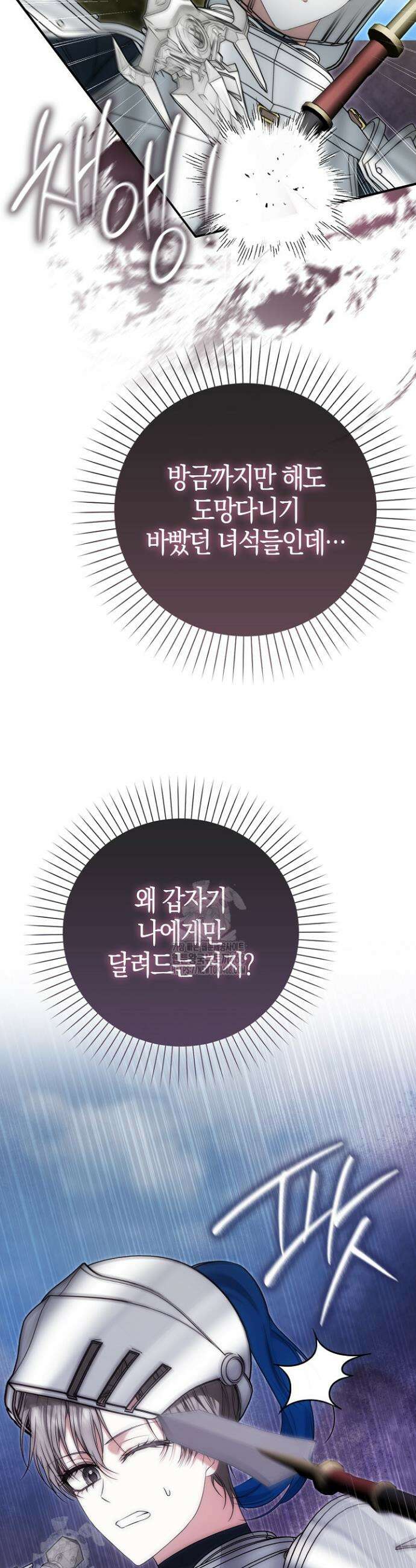 가짜 집착광공에게 집착하는 진짜들 7화 17