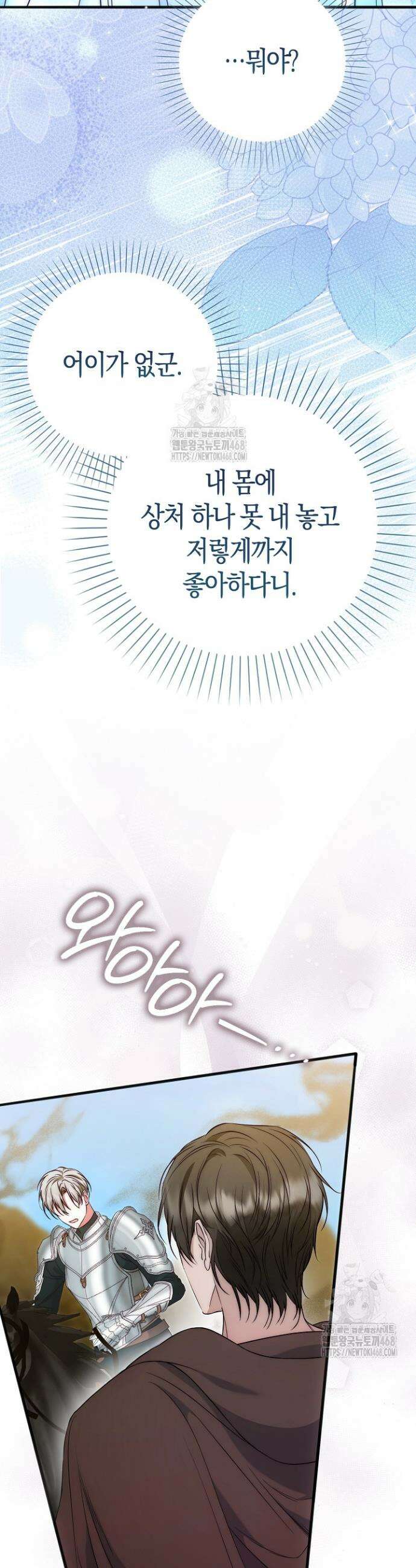 가짜 집착광공에게 집착하는 진짜들 7화 20