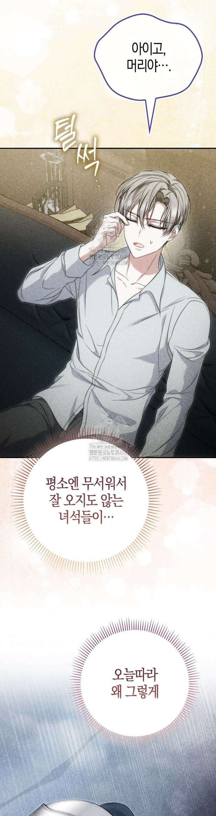 가짜 집착광공에게 집착하는 진짜들 7화 25