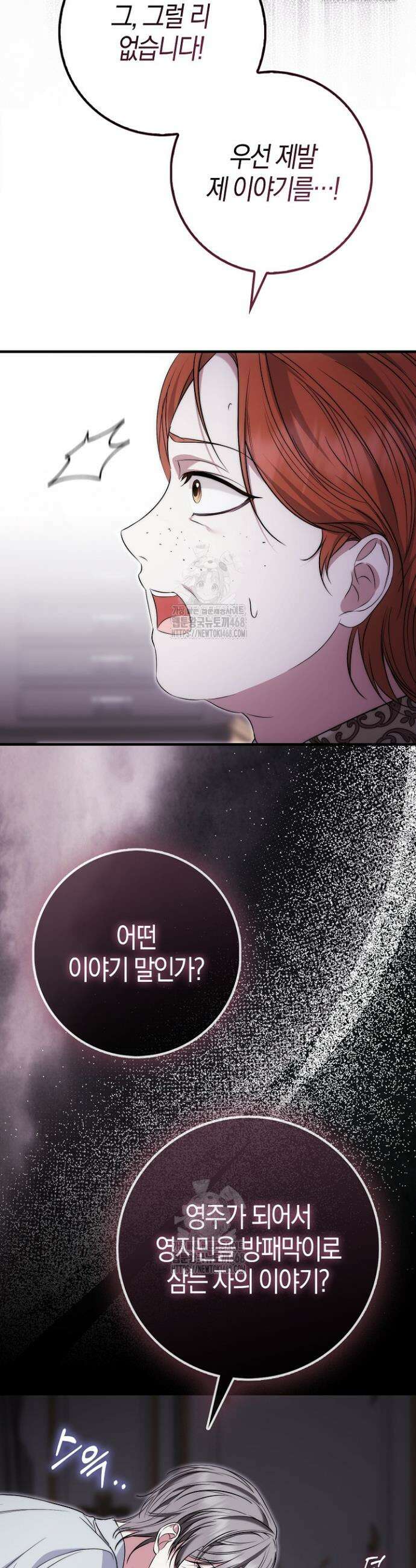 가짜 집착광공에게 집착하는 진짜들 7화 31