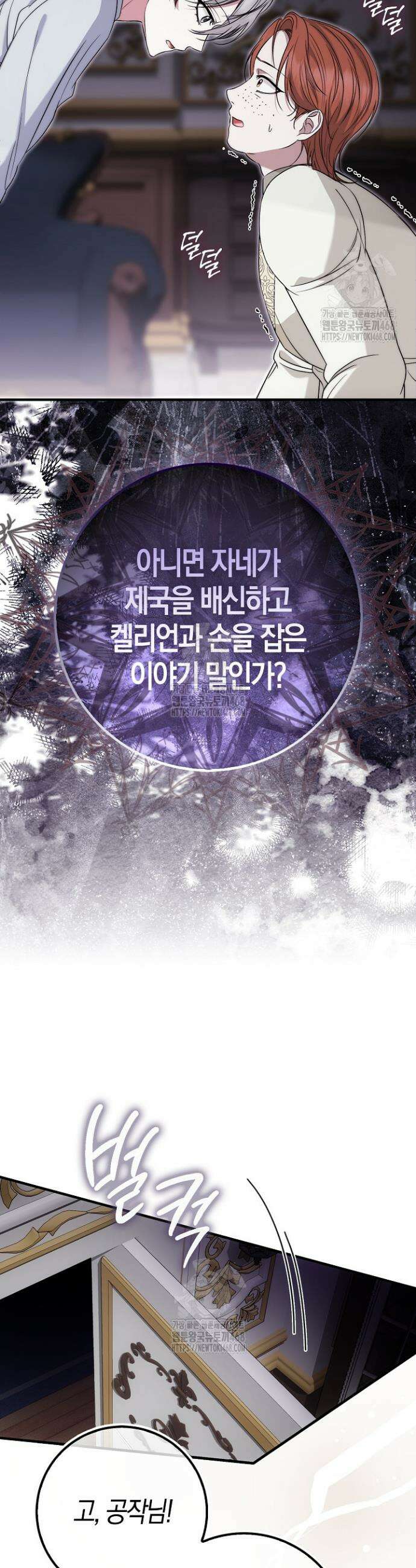 가짜 집착광공에게 집착하는 진짜들 7화 32