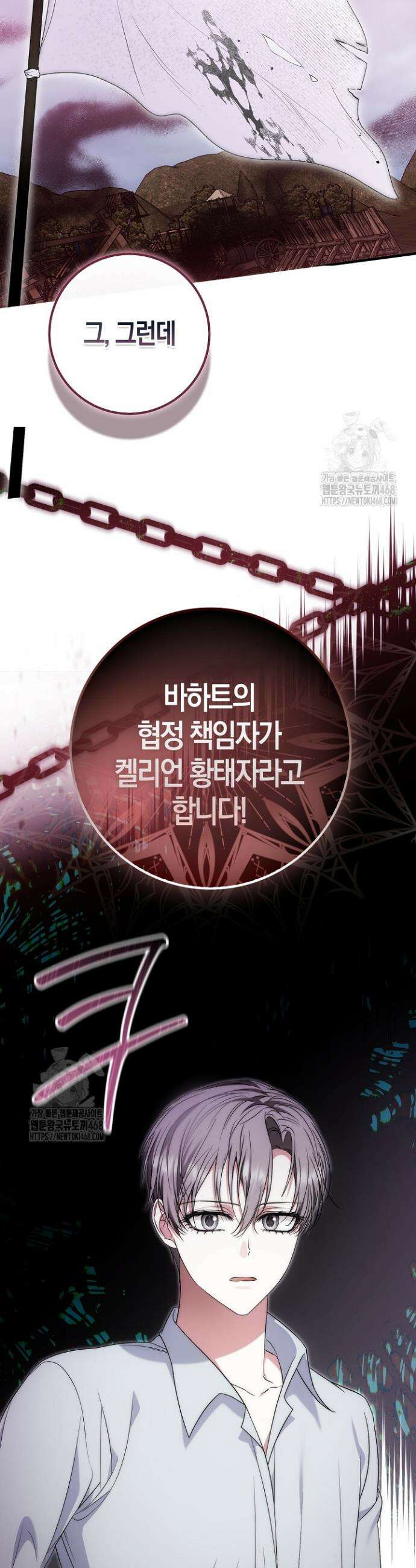 가짜 집착광공에게 집착하는 진짜들 7화 34