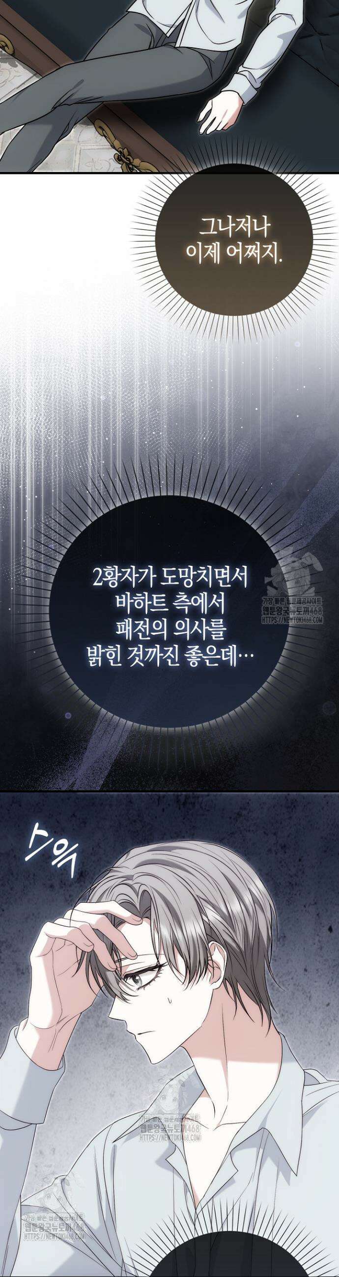 가짜 집착광공에게 집착하는 진짜들 7화 37
