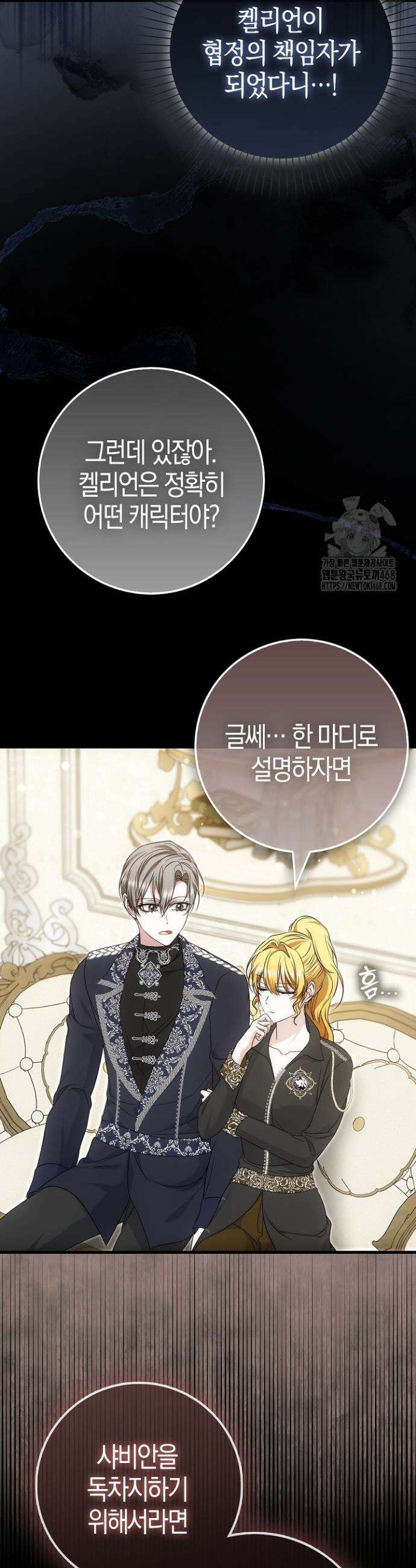 가짜 집착광공에게 집착하는 진짜들 7화 38