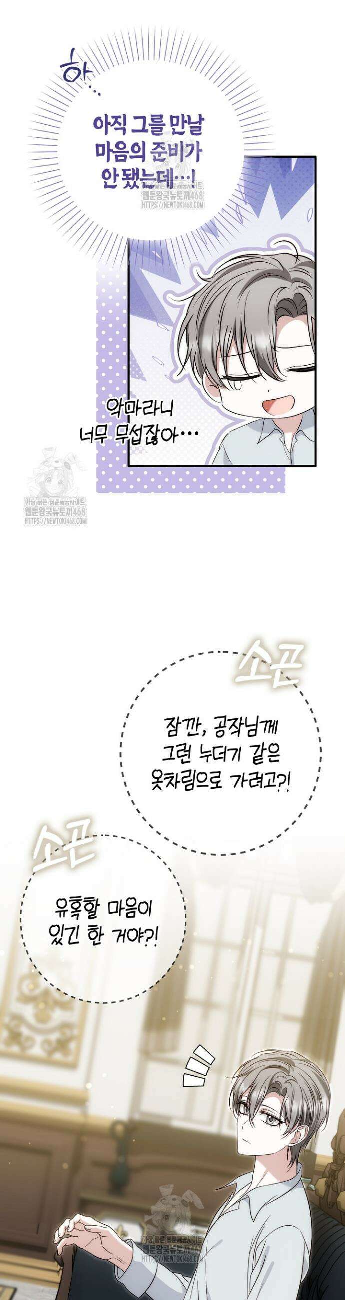 가짜 집착광공에게 집착하는 진짜들 7화 40