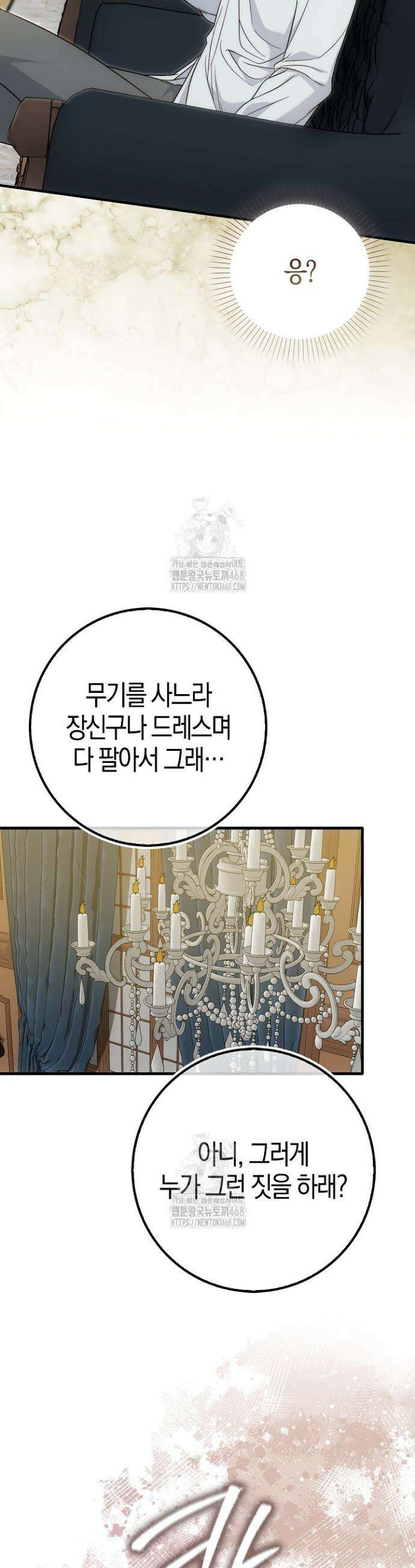 가짜 집착광공에게 집착하는 진짜들 7화 41
