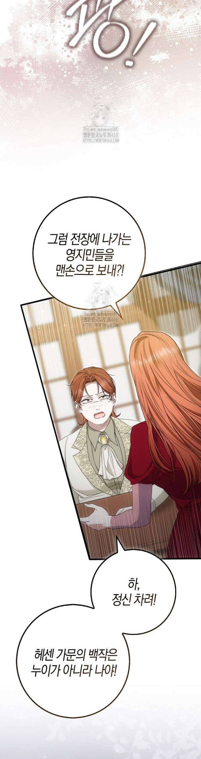 가짜 집착광공에게 집착하는 진짜들 7화 42