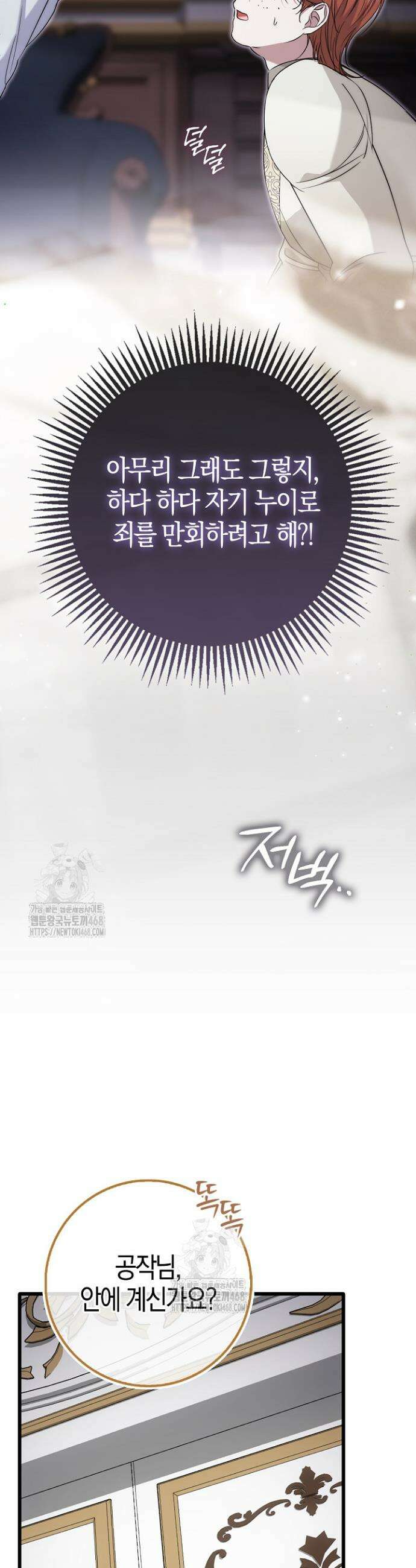 가짜 집착광공에게 집착하는 진짜들 7화 45