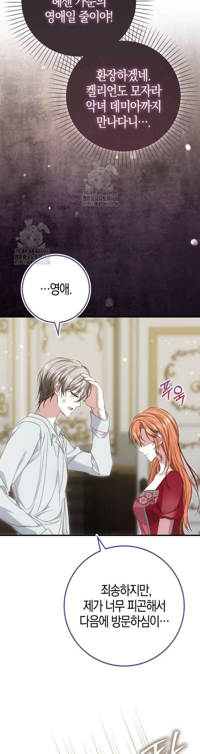 가짜 집착광공에게 집착하는 진짜들 7화 51