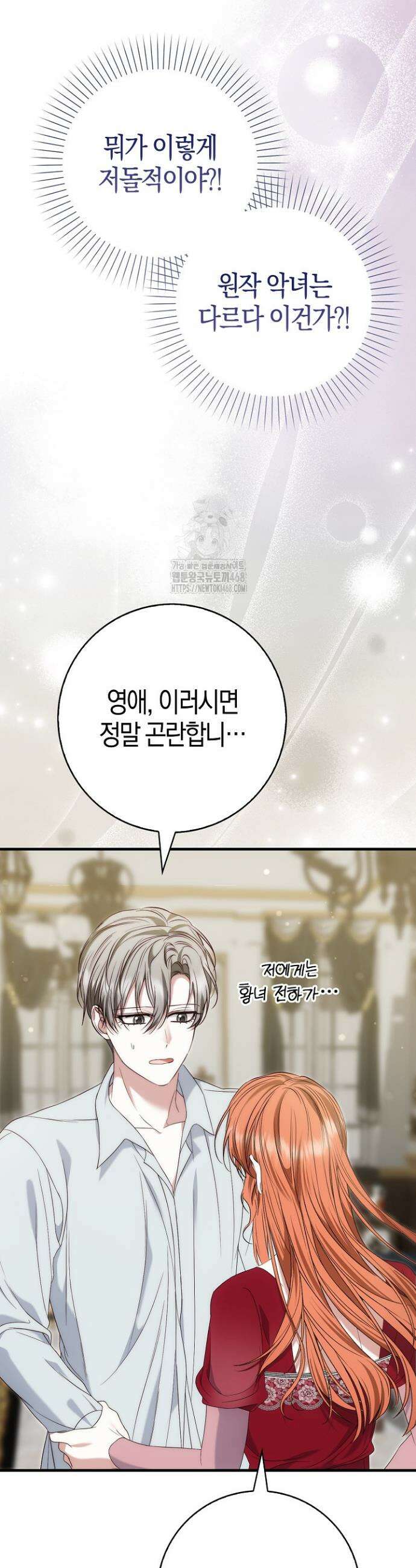가짜 집착광공에게 집착하는 진짜들 7화 53