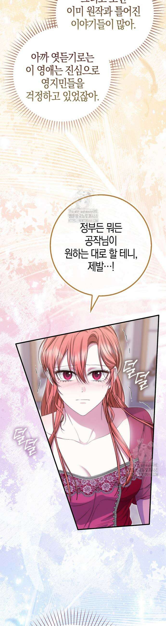가짜 집착광공에게 집착하는 진짜들 7화 57