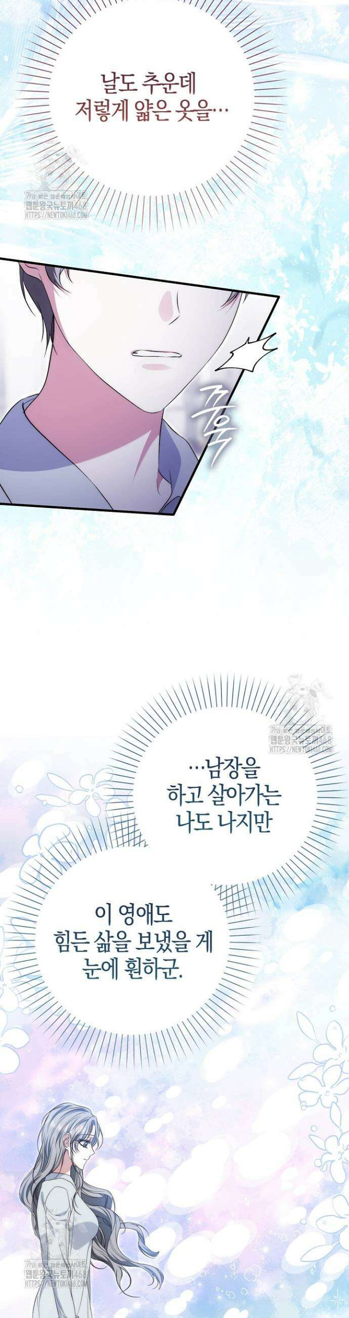 가짜 집착광공에게 집착하는 진짜들 7화 58