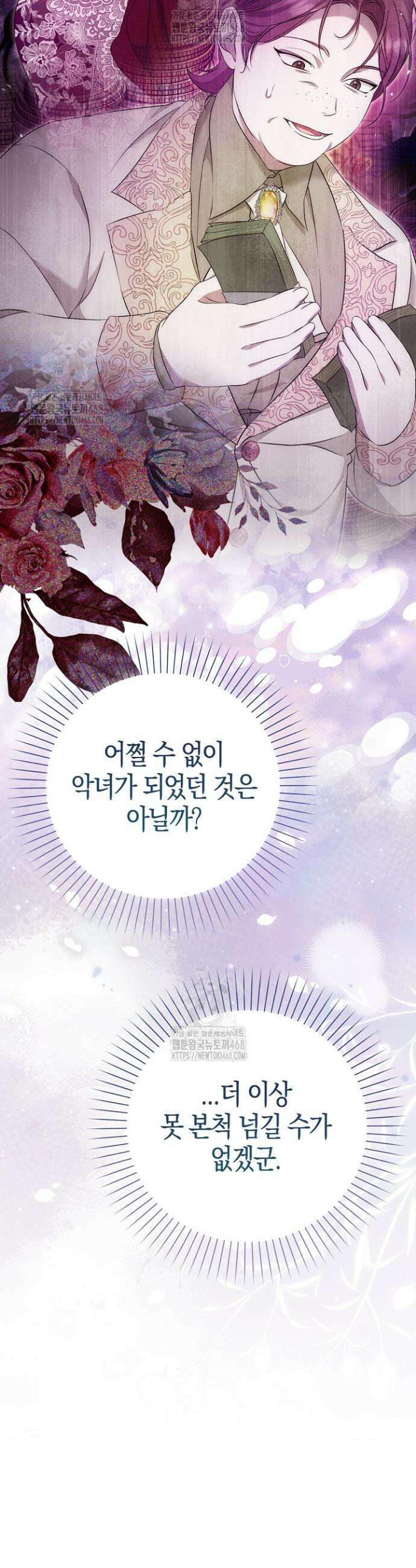가짜 집착광공에게 집착하는 진짜들 7화 60