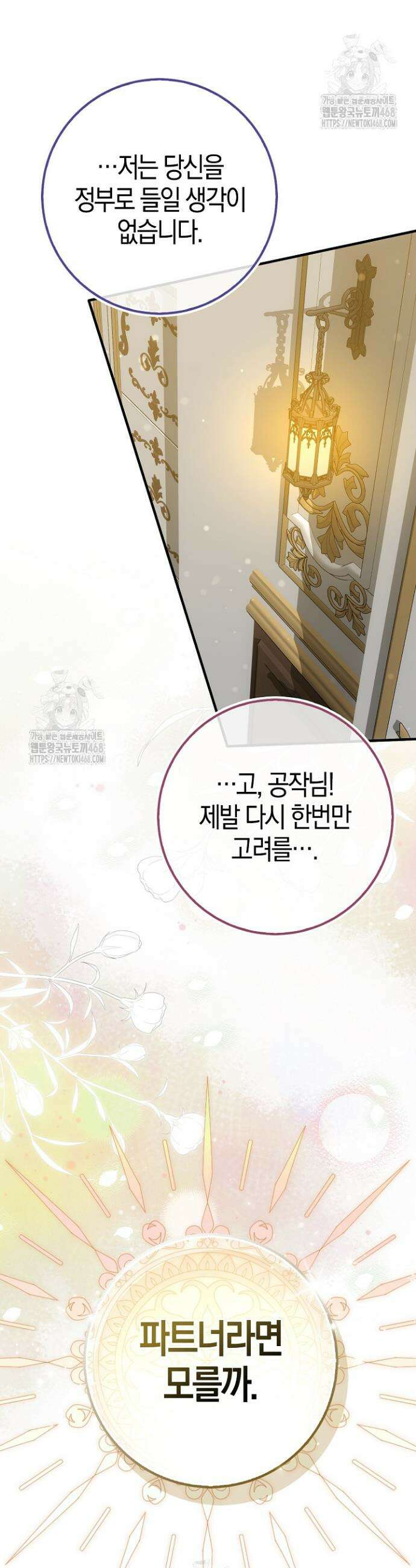 가짜 집착광공에게 집착하는 진짜들 7화 61