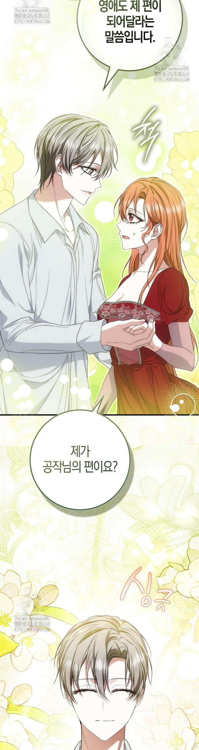 가짜 집착광공에게 집착하는 진짜들 7화 63