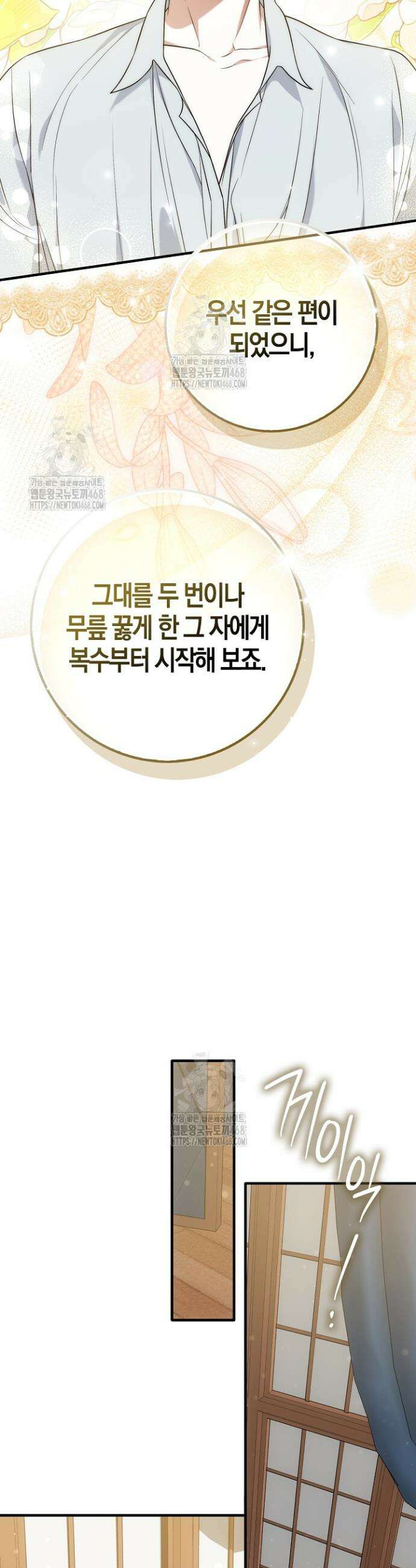 가짜 집착광공에게 집착하는 진짜들 7화 64