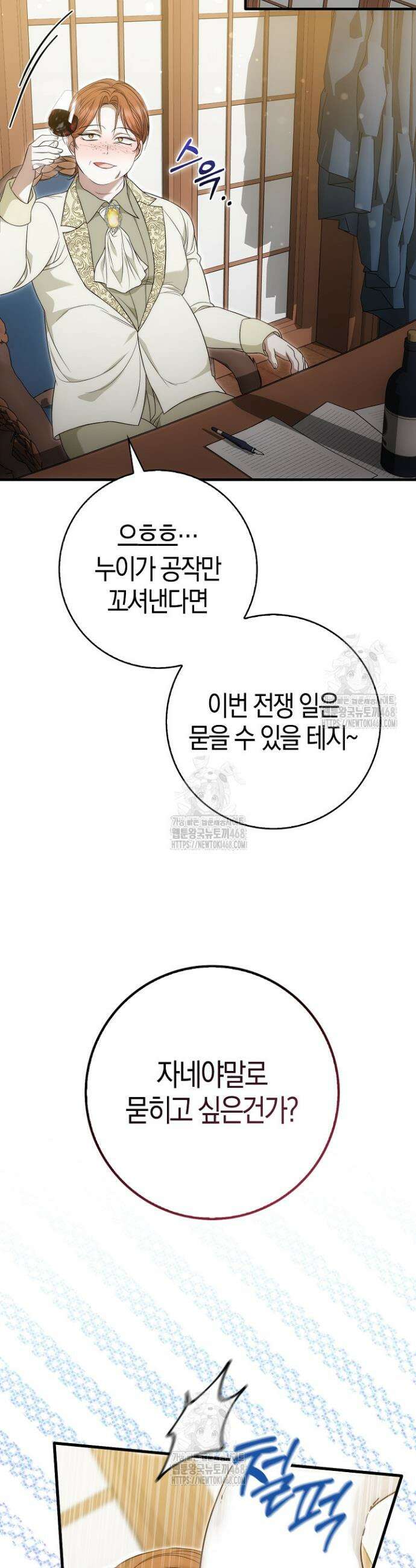 가짜 집착광공에게 집착하는 진짜들 7화 65