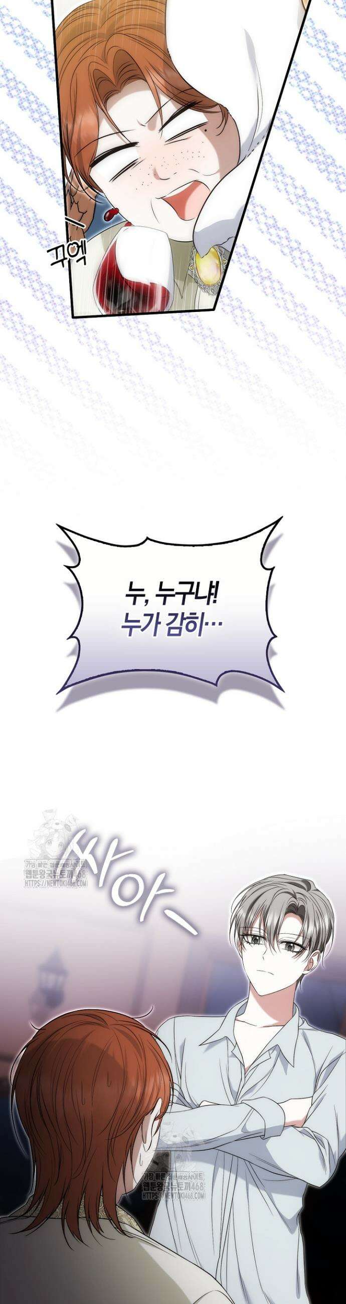 가짜 집착광공에게 집착하는 진짜들 7화 66