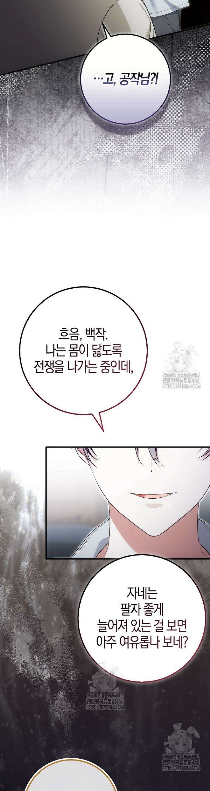 가짜 집착광공에게 집착하는 진짜들 7화 67