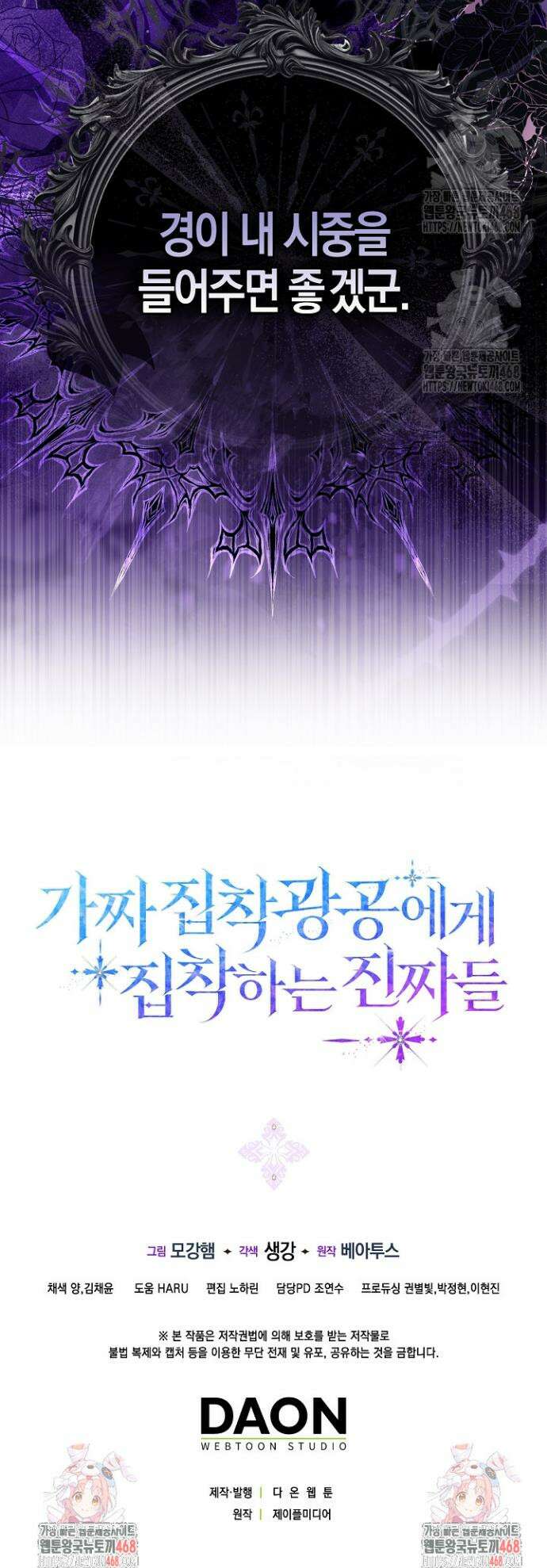 가짜 집착광공에게 집착하는 진짜들 7화 69