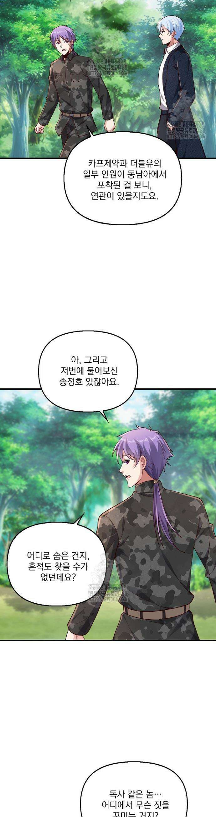 현세로 귀환한 최강 신선 372화 9
