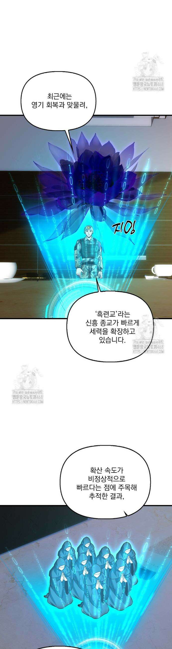 현세로 귀환한 최강 신선 372화 13