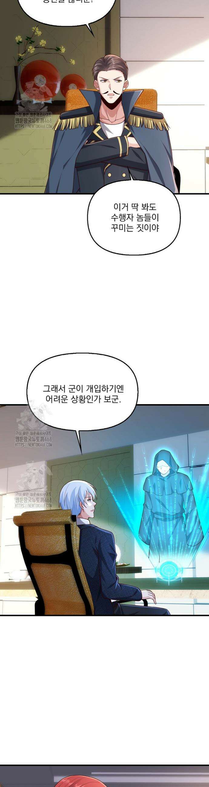 현세로 귀환한 최강 신선 372화 15