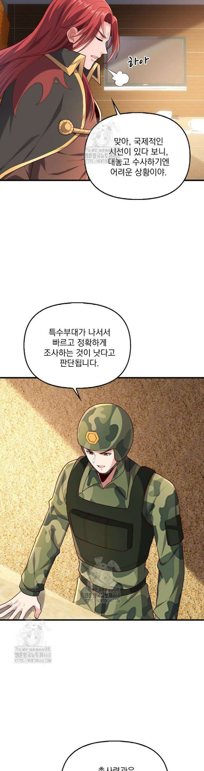 현세로 귀환한 최강 신선 372화 16