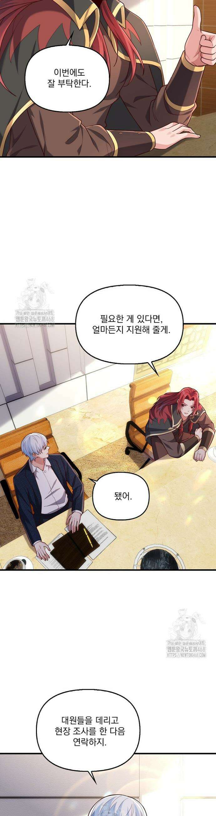 현세로 귀환한 최강 신선 372화 18