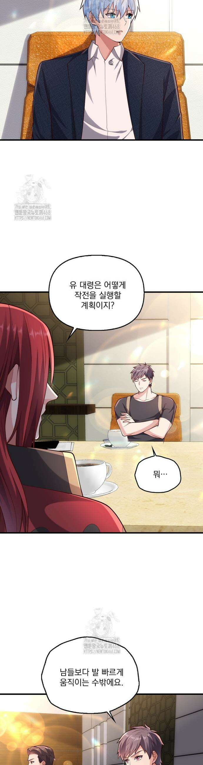 현세로 귀환한 최강 신선 372화 19