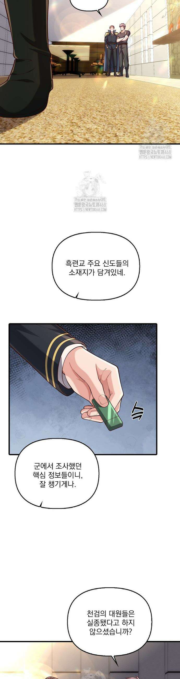 현세로 귀환한 최강 신선 372화 21