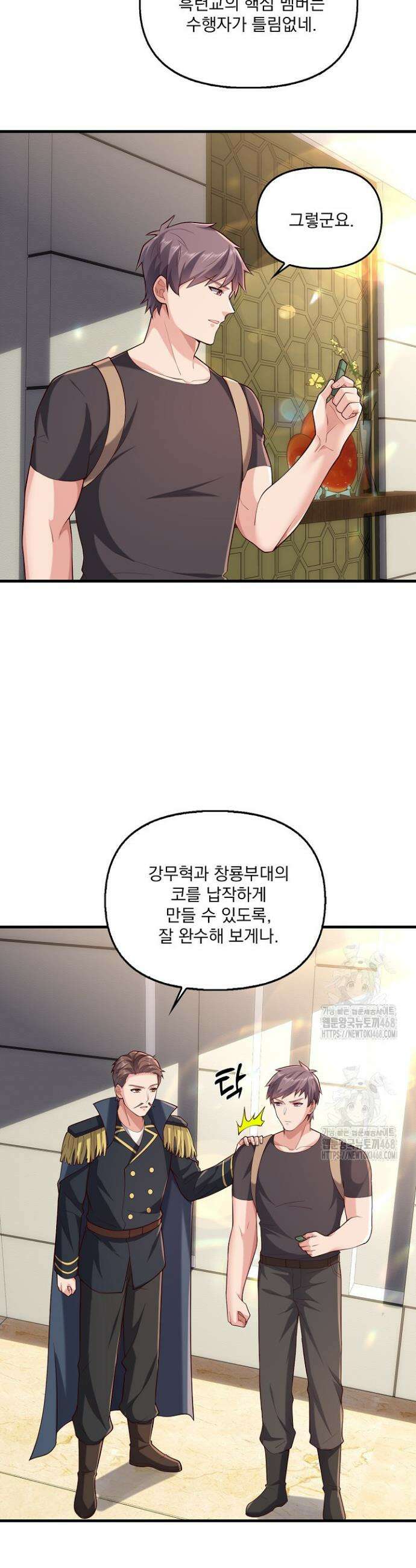 현세로 귀환한 최강 신선 372화 23