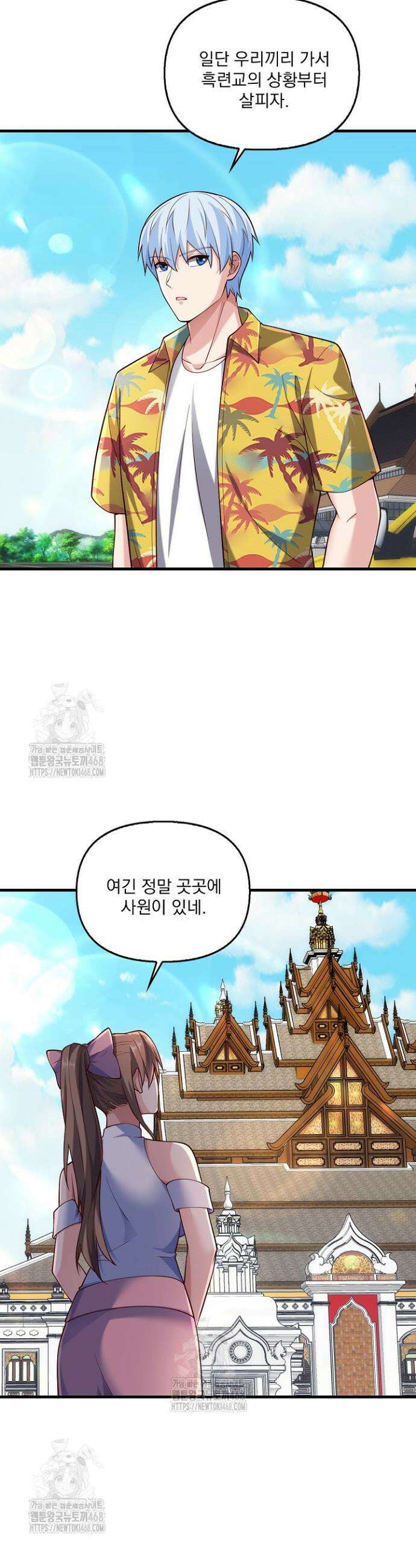 현세로 귀환한 최강 신선 372화 26