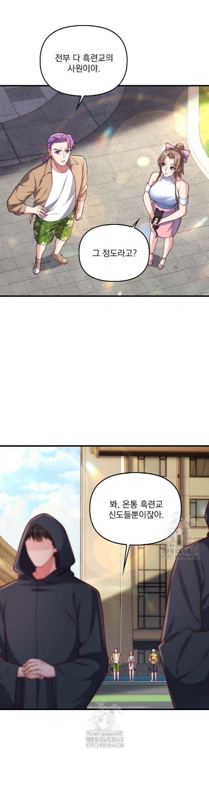 현세로 귀환한 최강 신선 372화 27