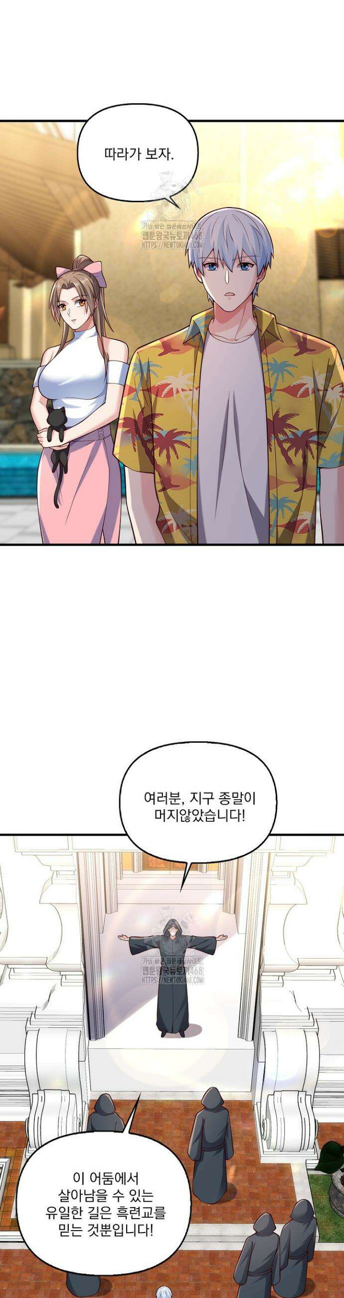 현세로 귀환한 최강 신선 372화 28