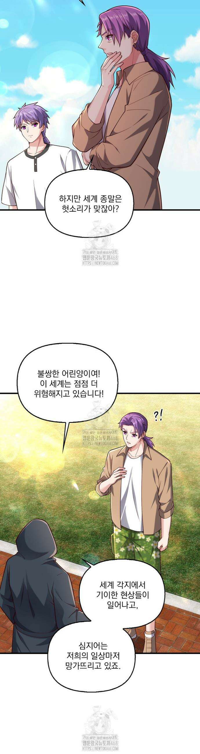 현세로 귀환한 최강 신선 372화 31