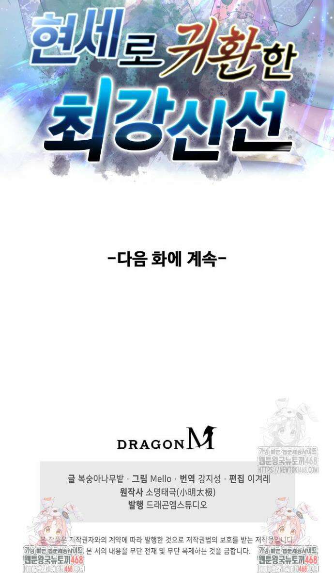 현세로 귀환한 최강 신선 372화 33