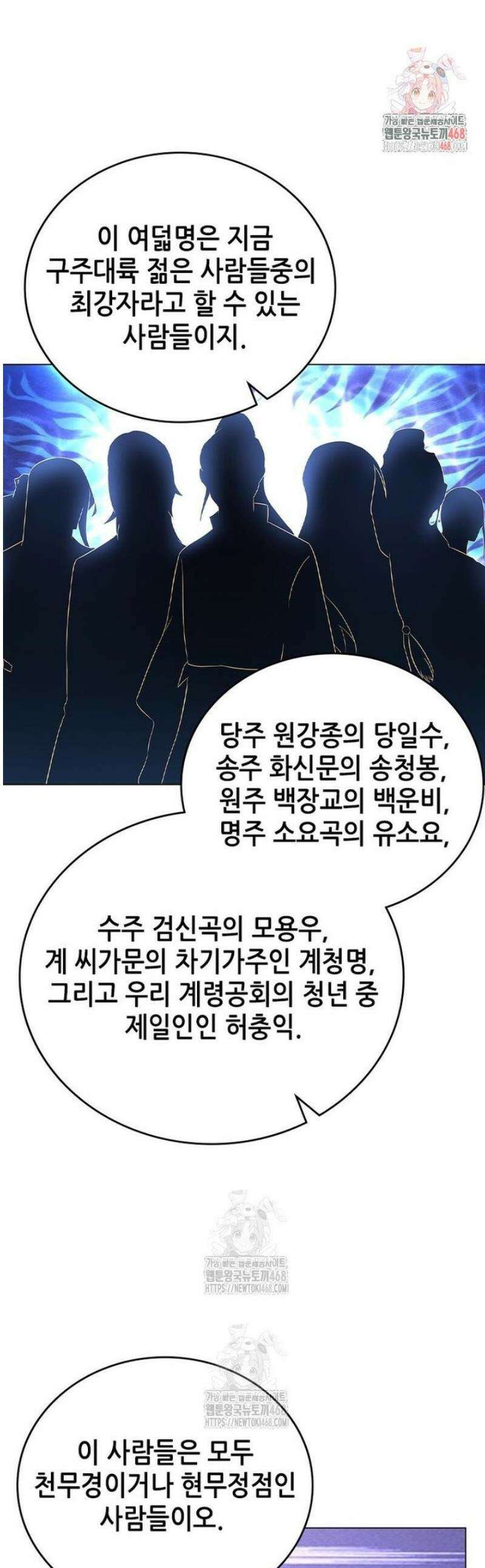 뢰신전기 189화 1