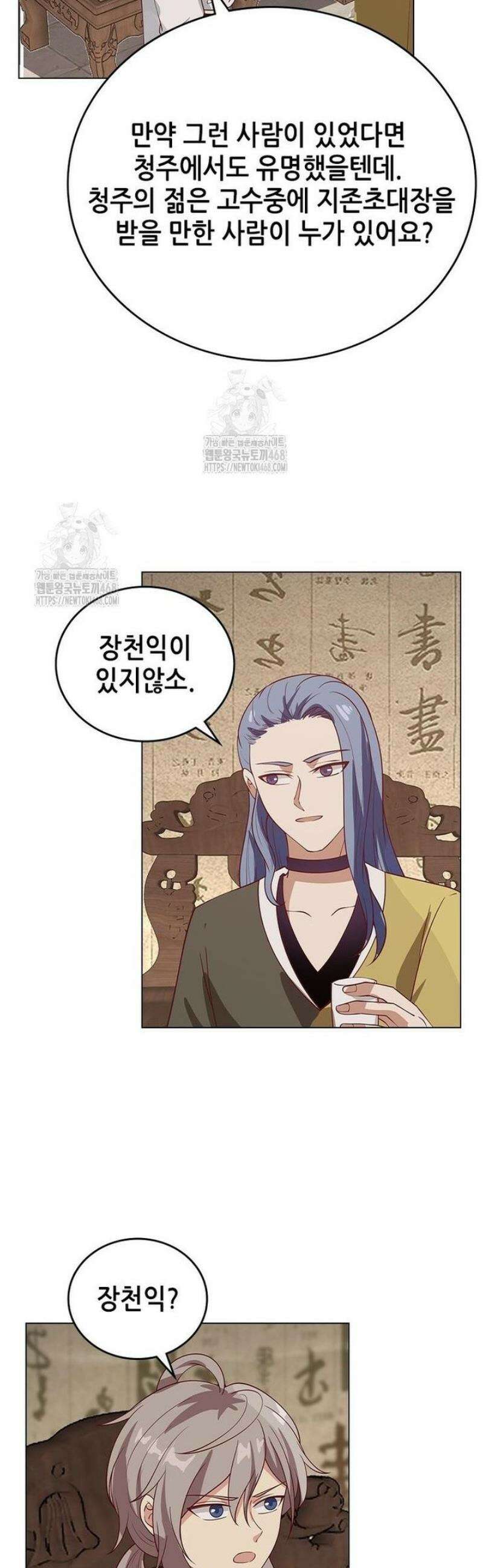 뢰신전기 189화 8