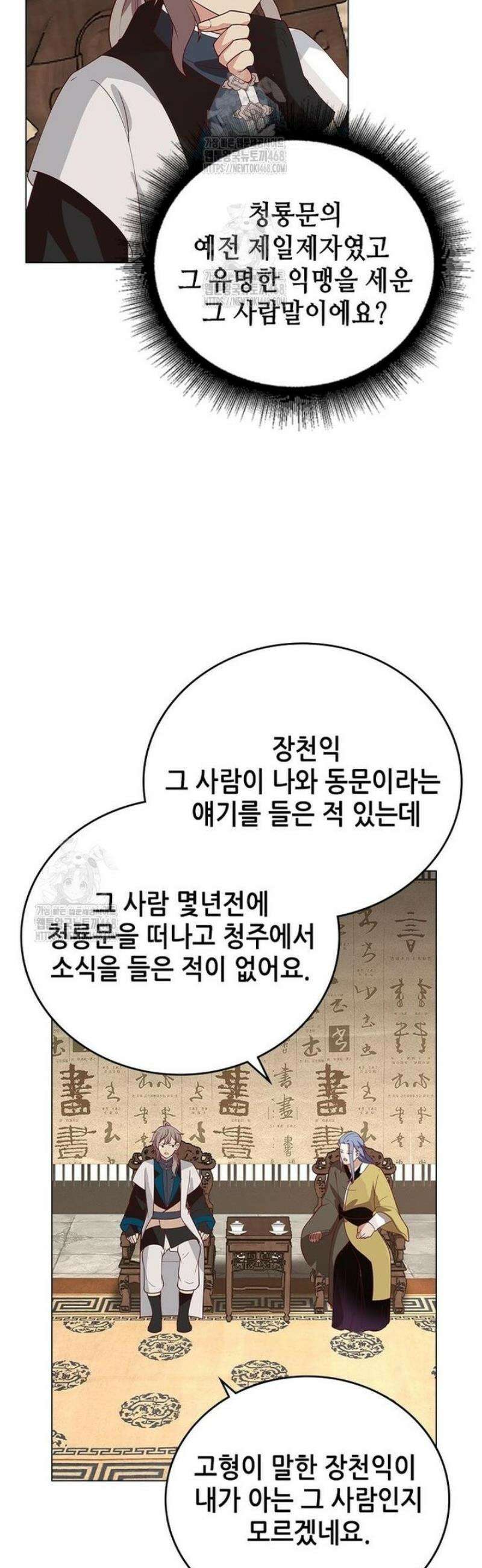 뢰신전기 189화 9