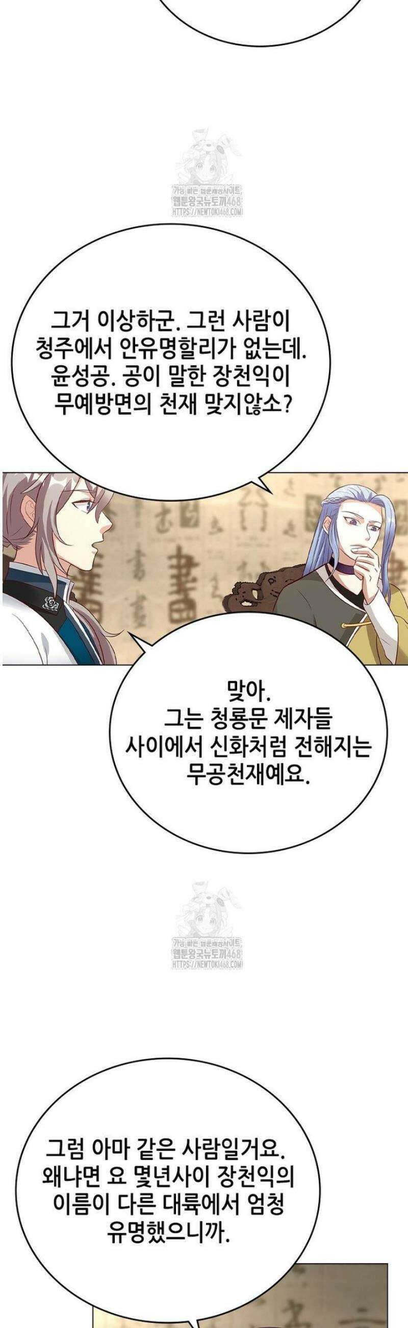 뢰신전기 189화 10