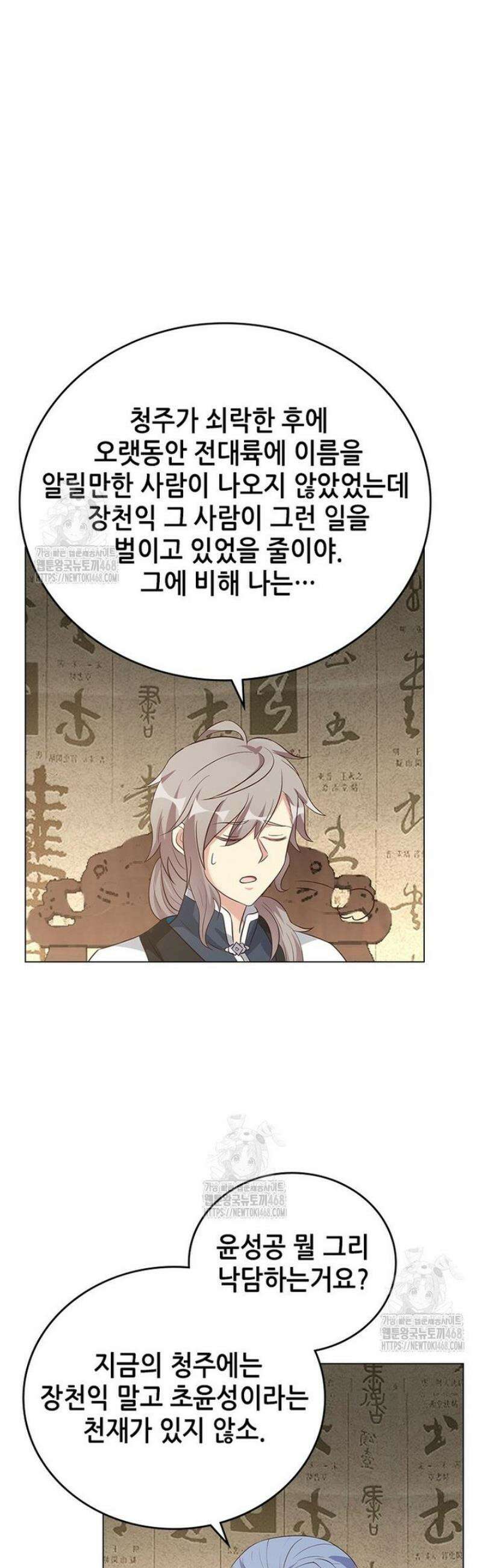 뢰신전기 189화 14