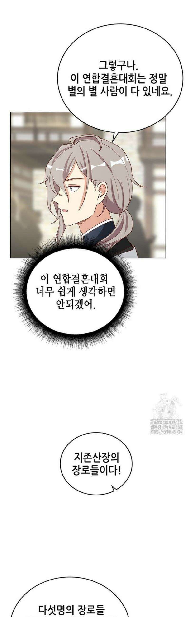 뢰신전기 189화 25