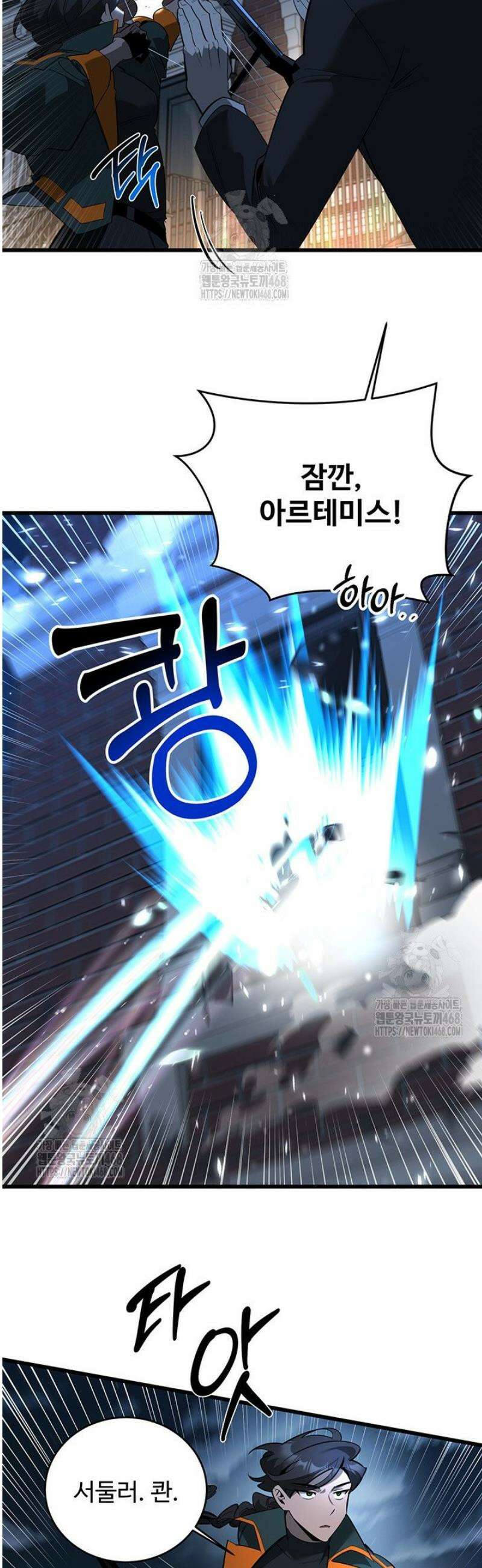 아르테미스 2화 3
