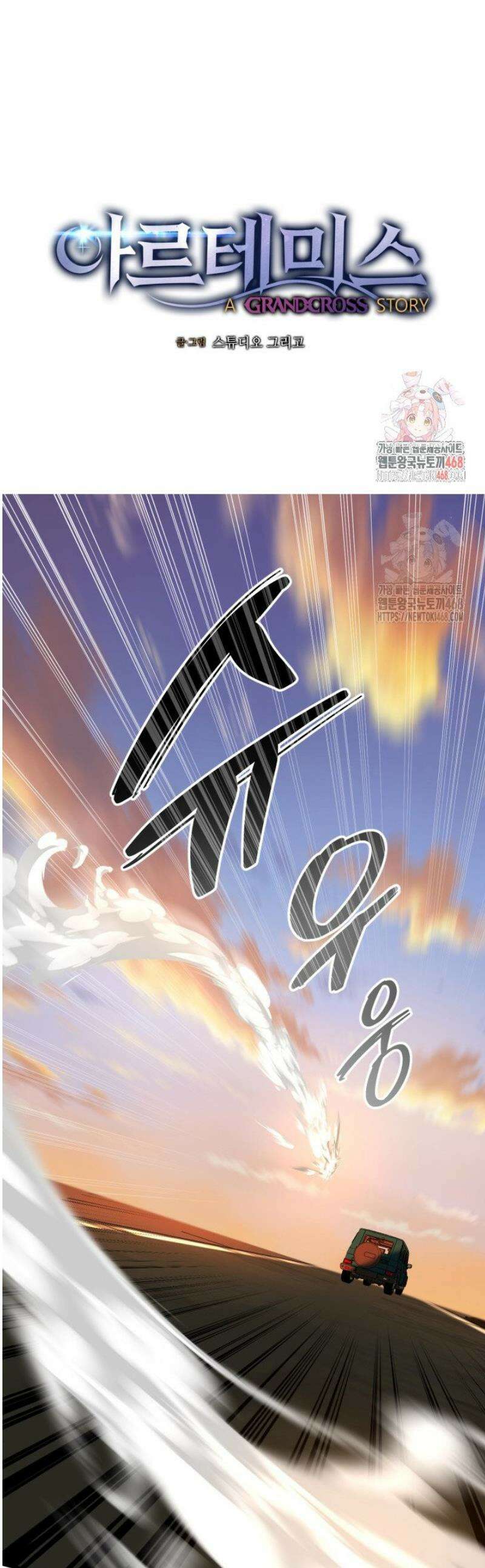 아르테미스 8화 1
